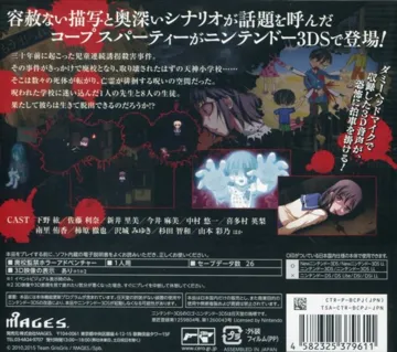 Corpse Party - Blood Covered - Repeated Fear (Japan) box cover back